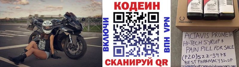 Кодеин напиток Lean (лин)  сколько стоит  Кологрив 